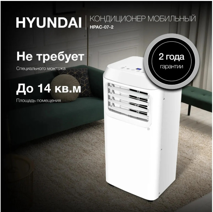 Мобильный кондиционер Hyundai HPAC-12-2