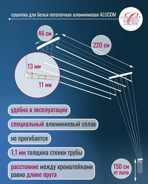 Сушилка для белья Comfort Alumin Euro Premium потолочная 6 прутьев 230 см Лифт (алюминий/белый)