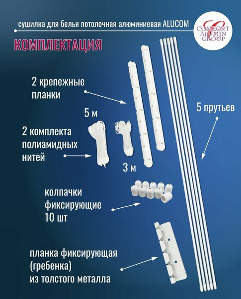 Сушилка для белья Comfort Alumin Euro Premium потолочная 6 прутьев 230 см Лифт (алюминий/белый)