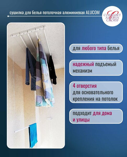 Сушилка для белья Comfort Alumin Euro Premium потолочная 6 прутьев 230 см Лифт (алюминий/белый)
