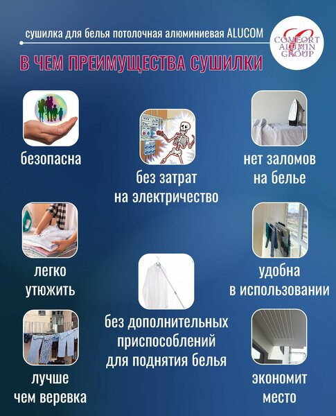 Сушилка для белья Comfort Alumin Euro Premium потолочная 6 прутьев 230 см Лифт (алюминий/белый)