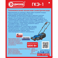 Газонокосилка ДИОЛД ГКЭ-1 10112010