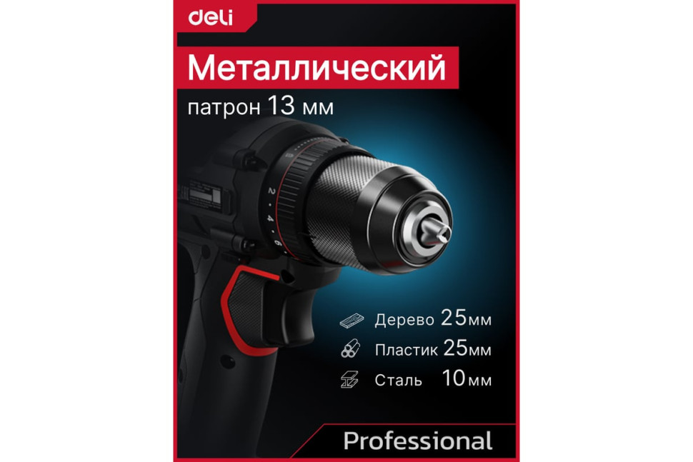 Дрель-шуруповерт Deli EDE-DZ20-2D2 (с 2-мя АКБ)