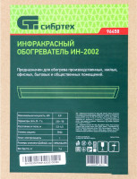 Инфракрасный обогреватель СИБРТЕХ ИН- 2002