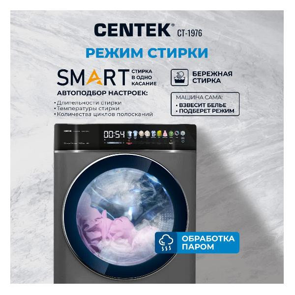 Стиральная машина CENTEK CT-1976