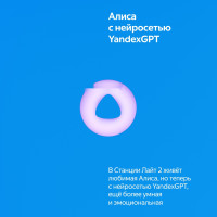 Умная колонка Яндекс Станция Лайт 2 (синий)