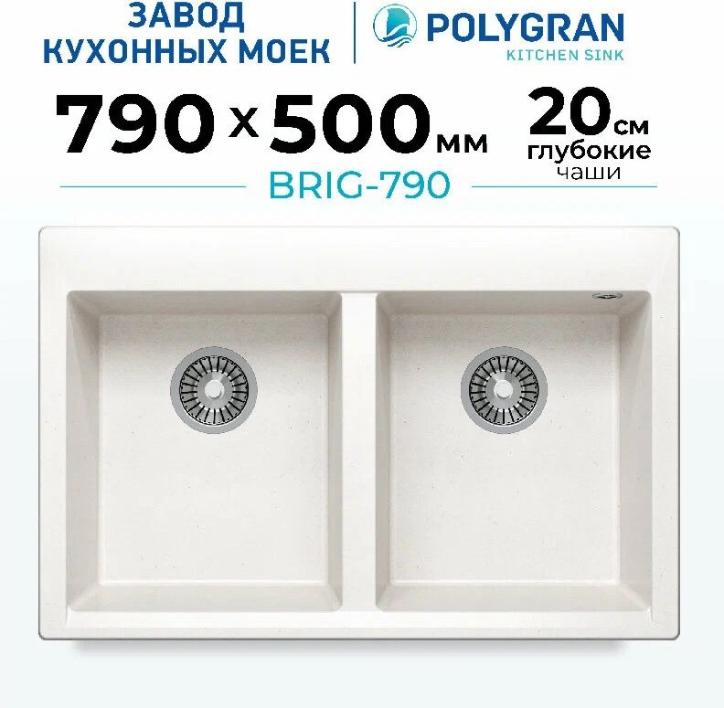 Кухонная мойка Polygran Brig 790 (белый хлопок)