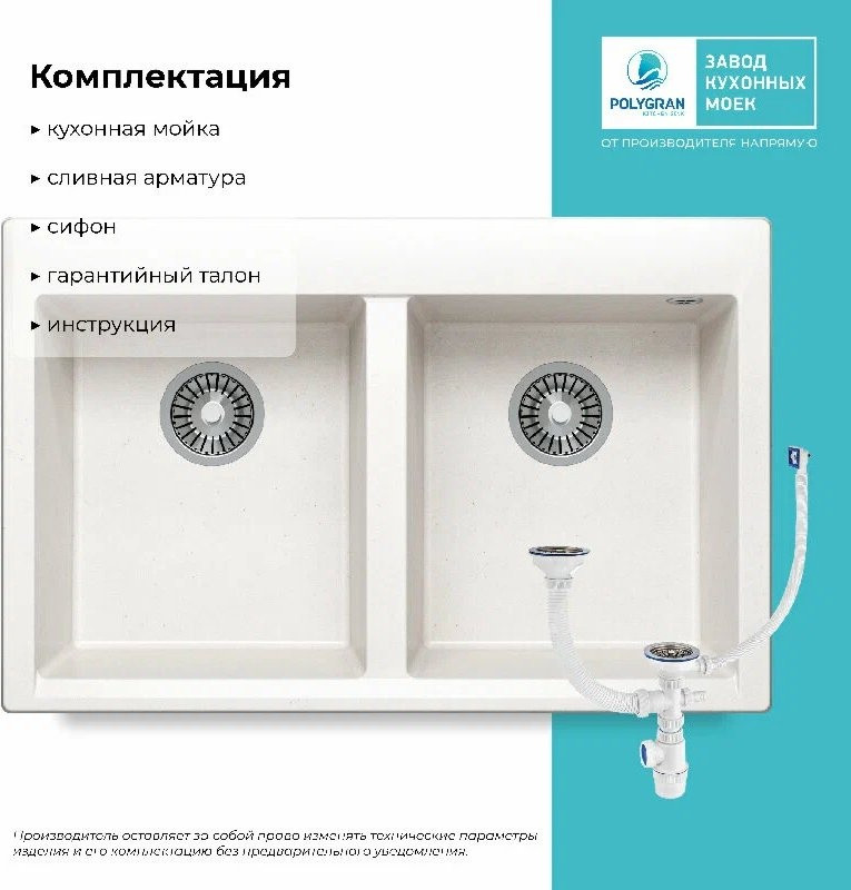 Кухонная мойка Polygran Brig 790 (белый хлопок)