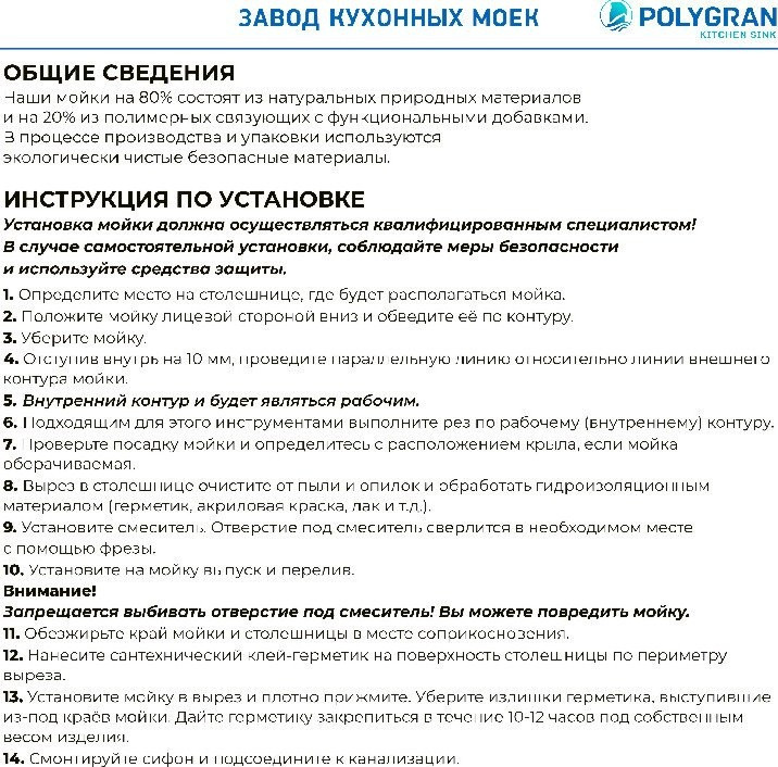 Кухонная мойка Polygran Brig 790 (белый хлопок)