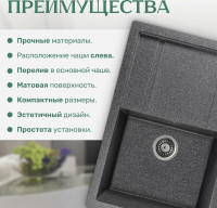 Кухонная мойка Saniteco Fama (графит)