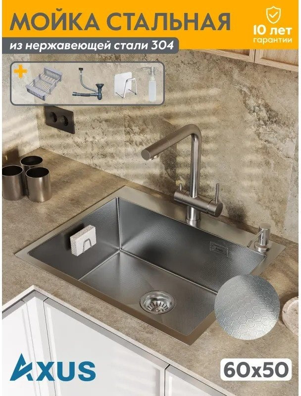 Кухонная мойка Axus LS-6050SD