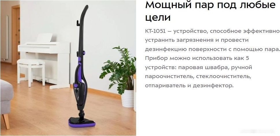 Паровая швабра Kitfort KT-1051