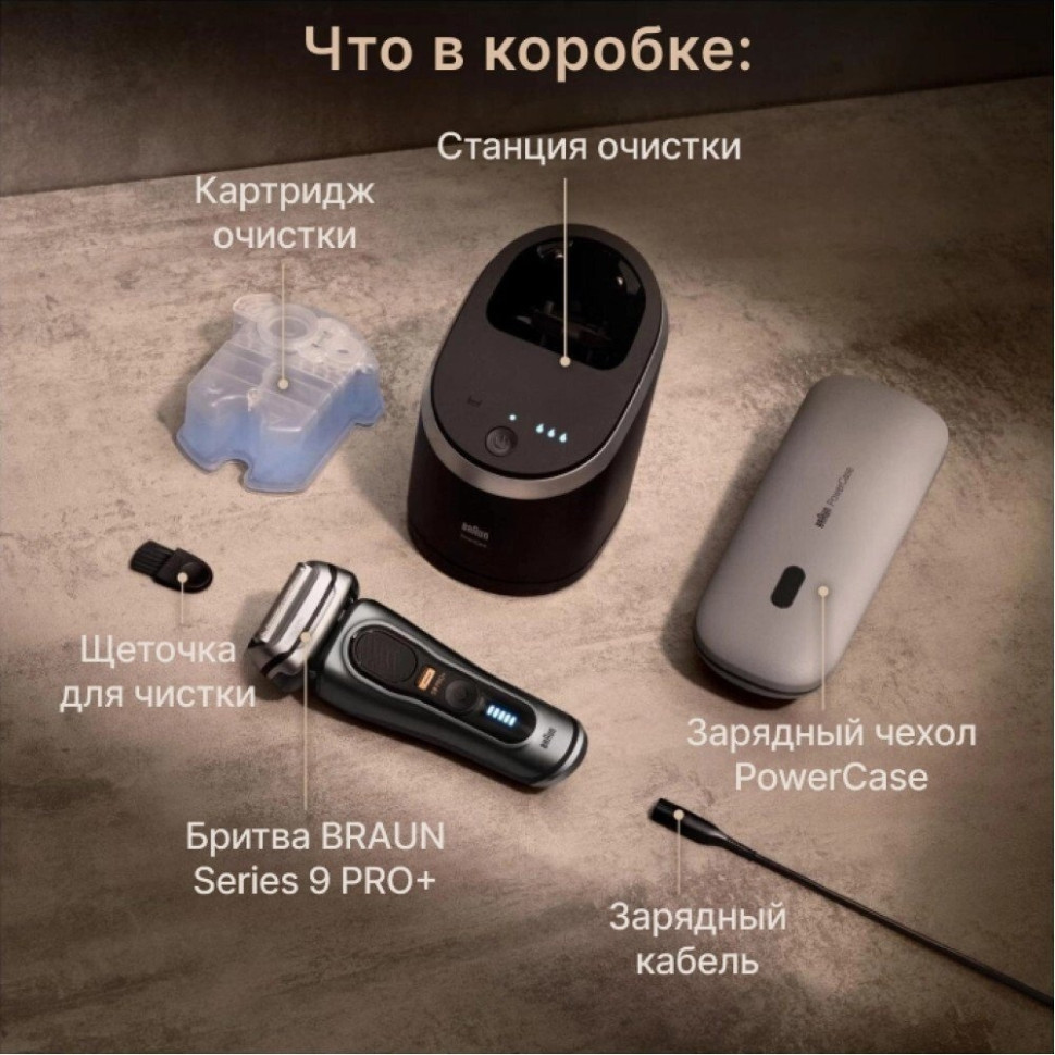 Электробритва мужская Braun Series 9 Pro+ 9675cc