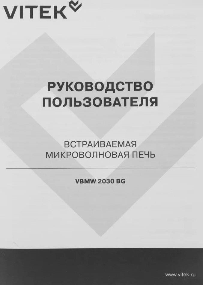 Микроволновая печь Vitek VBMW 2030 BG