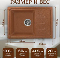 Кухонная мойка Saniteco Mare (терракот)