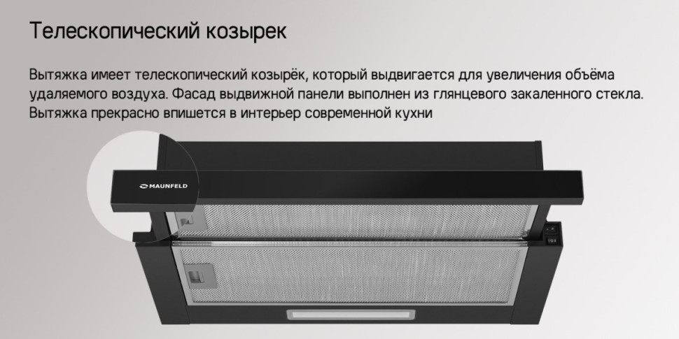 Вытяжка Maunfeld Clyde 60 (черное стекло)
