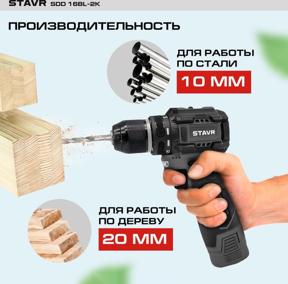 Дрель-шуруповерт Ставр SDD 16BL-2K (с 2-мя АКБ, кейс) Дрель-шуруповерт Ставр SDD 16BL-2K (с 2-мя АКБ, кейс)