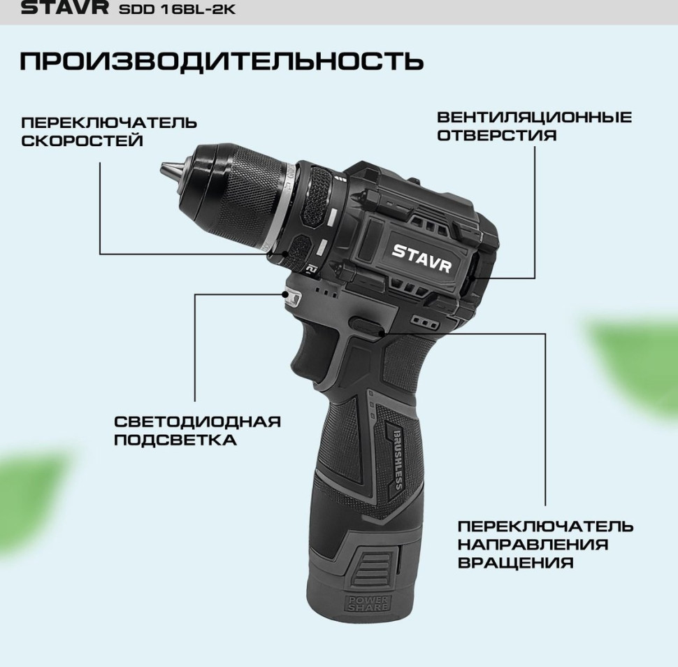 Дрель-шуруповерт Ставр SDD 16BL-2K (с 2-мя АКБ, кейс) Дрель-шуруповерт Ставр SDD 16BL-2K (с 2-мя АКБ, кейс)