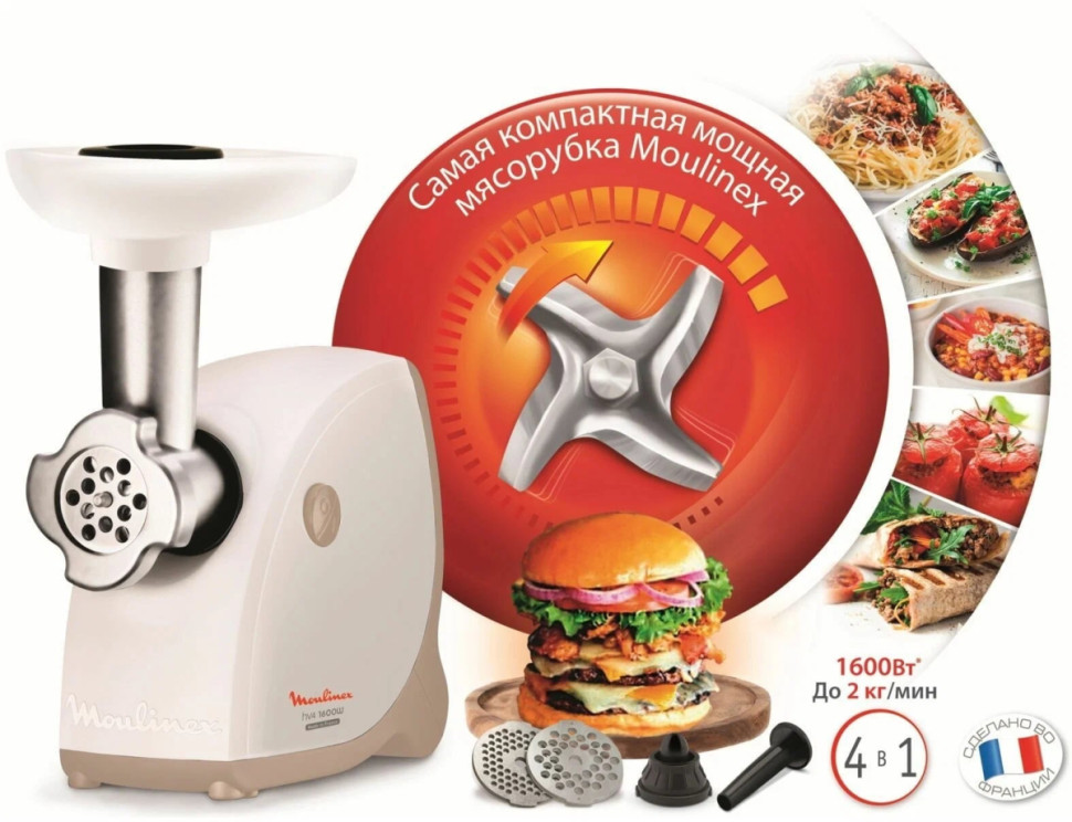 Мясорубка Moulinex HV4 ME461132