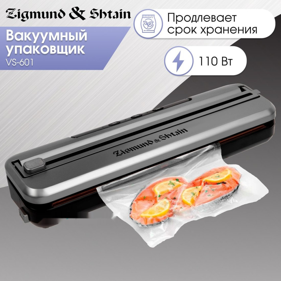 Вакуумный упаковщик Zigmund & Shtain VS-601