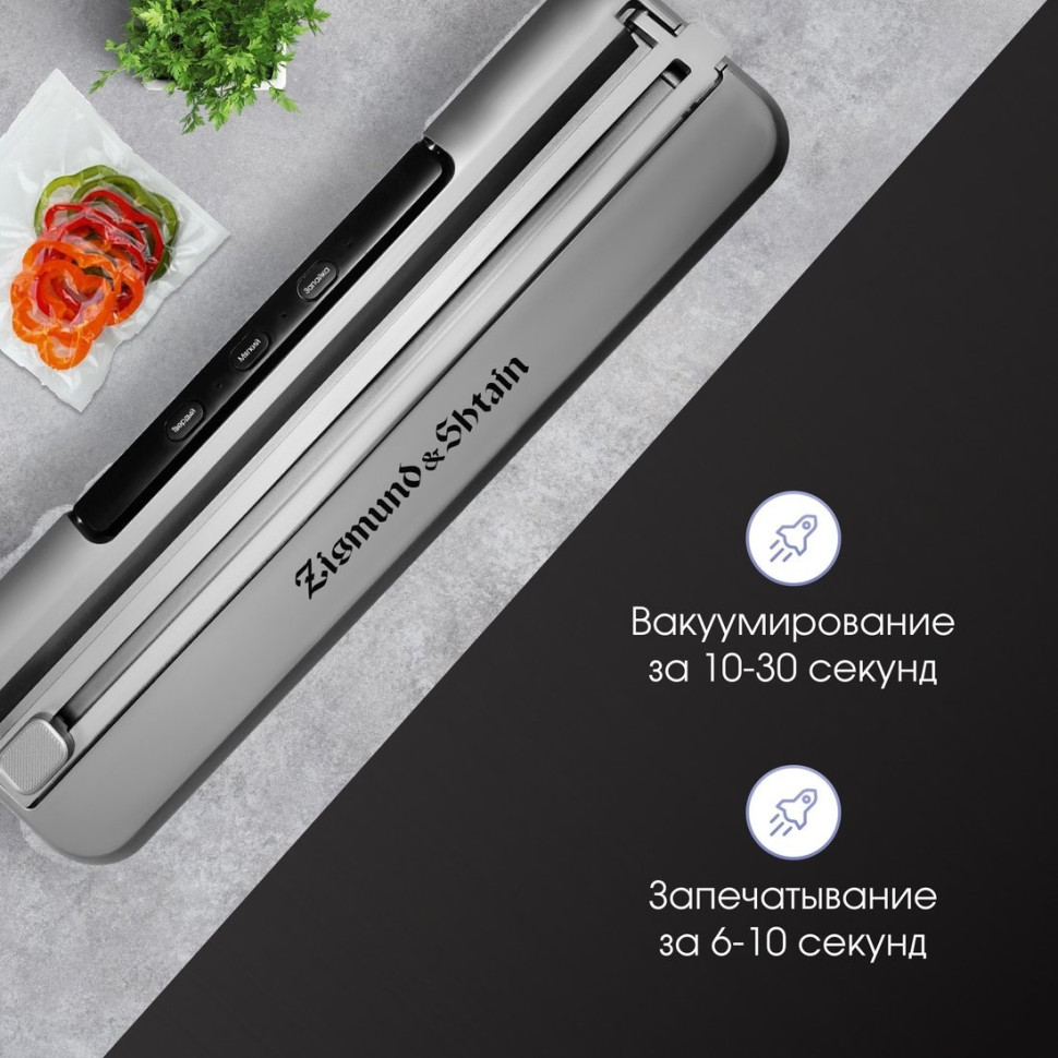 Вакуумный упаковщик Zigmund & Shtain VS-601