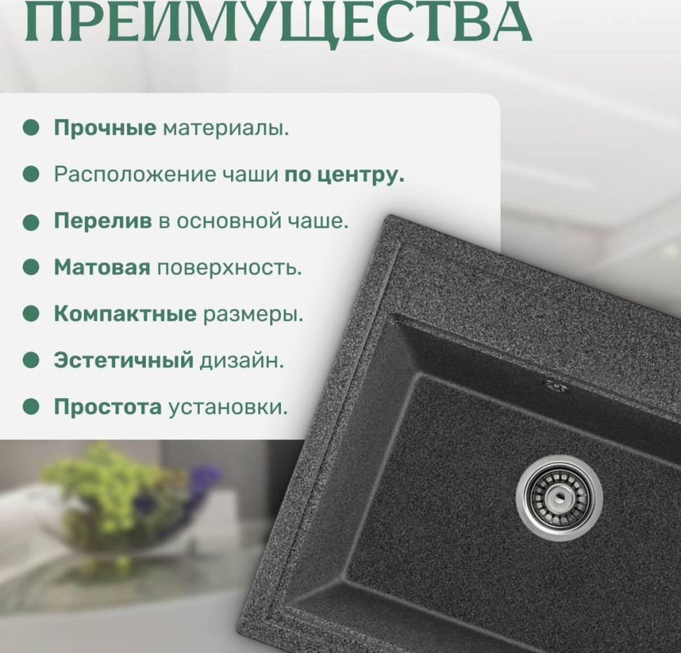 Кухонная мойка Saniteco Mare (графит)