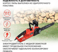 Электрическая пила StarWind SE-2418-SM