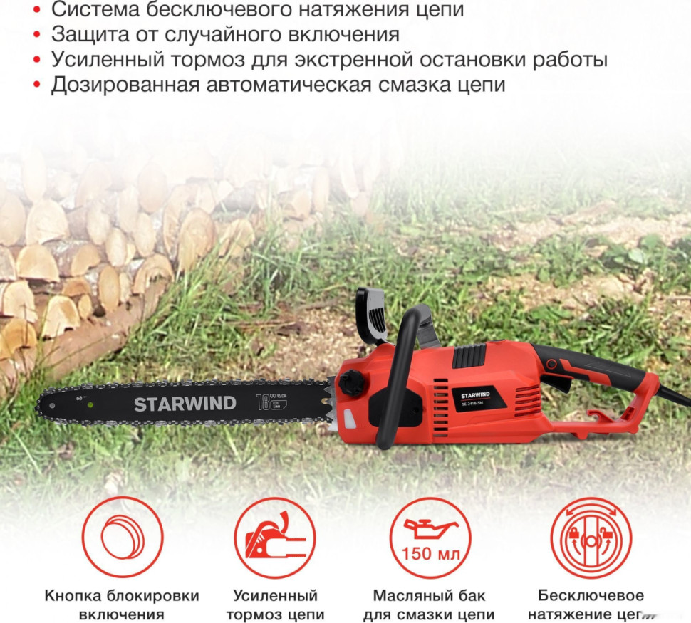 Электрическая пила StarWind SE-2418-SM