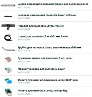 Пылесос Lavor WT 30 X 8.253.0012