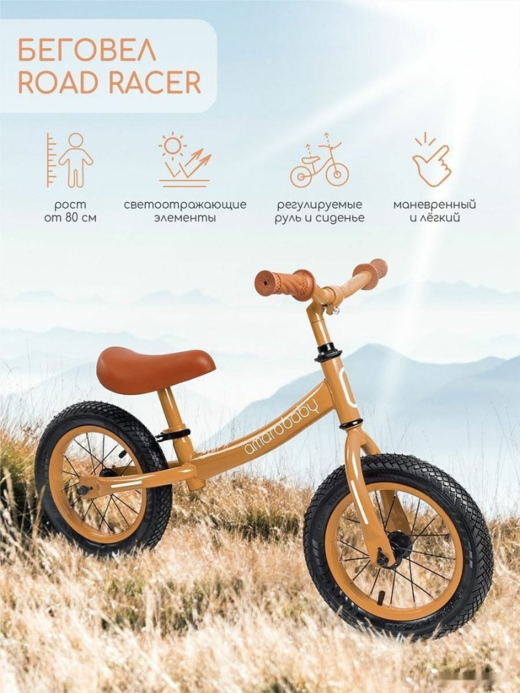 Беговел Amarobaby Road Racer (коричневый)