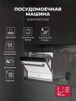 Посудомоечная машина LEX DW4541WH Compact