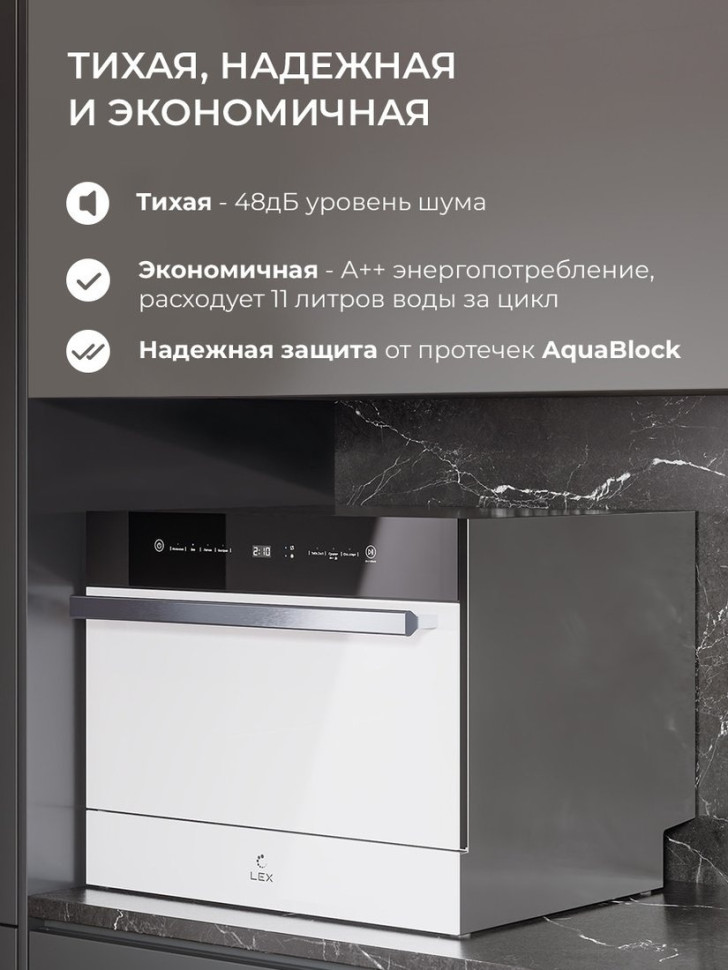 Посудомоечная машина LEX DW4541WH Compact