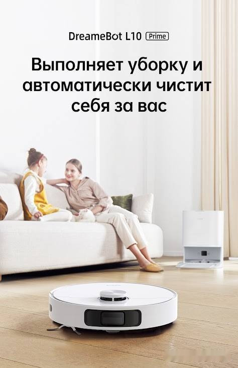 Робот-пылесос Dreame L10 Prime (международная версия, белый)