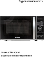 Микроволновая печь Supra 20TS45