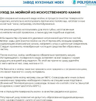 Кухонная мойка Polygran Brig 790 (кремовый)