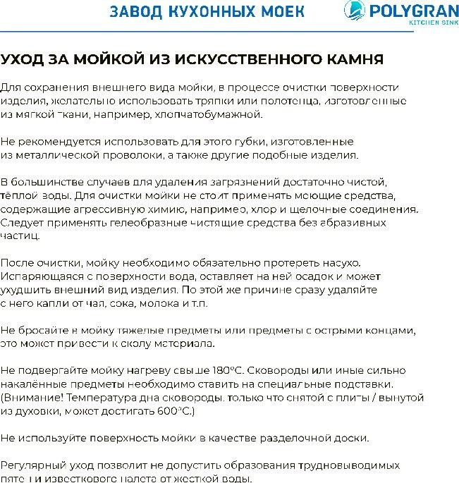 Кухонная мойка Polygran Brig 790 (кремовый)