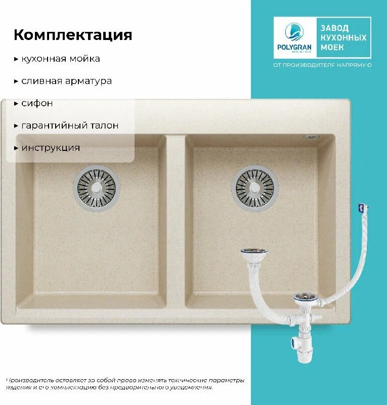 Кухонная мойка Polygran Brig 790 (кремовый)