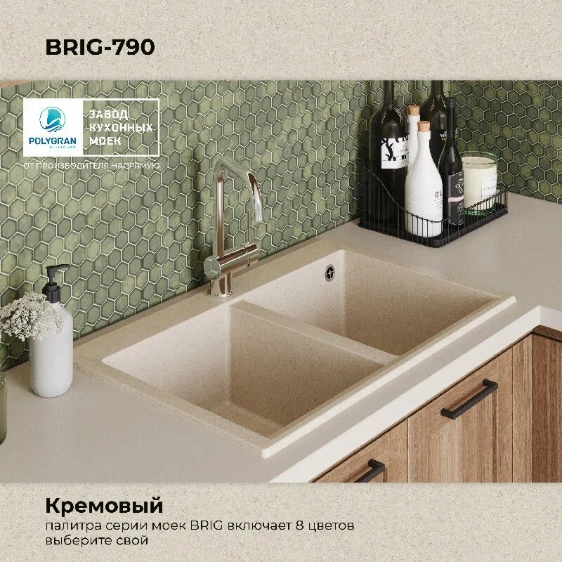 Кухонная мойка Polygran Brig 790 (кремовый)