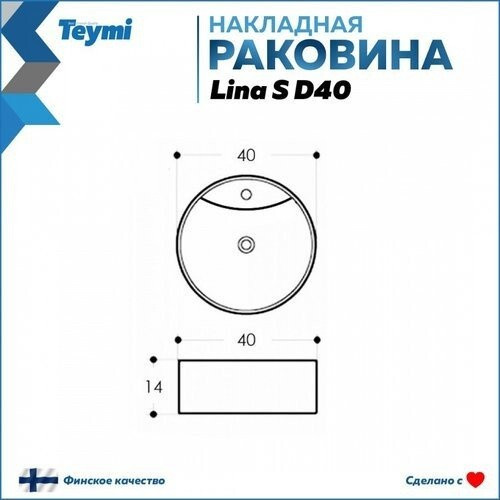 Умывальник Teymi Lina S D40 T50192 (черный матовый)