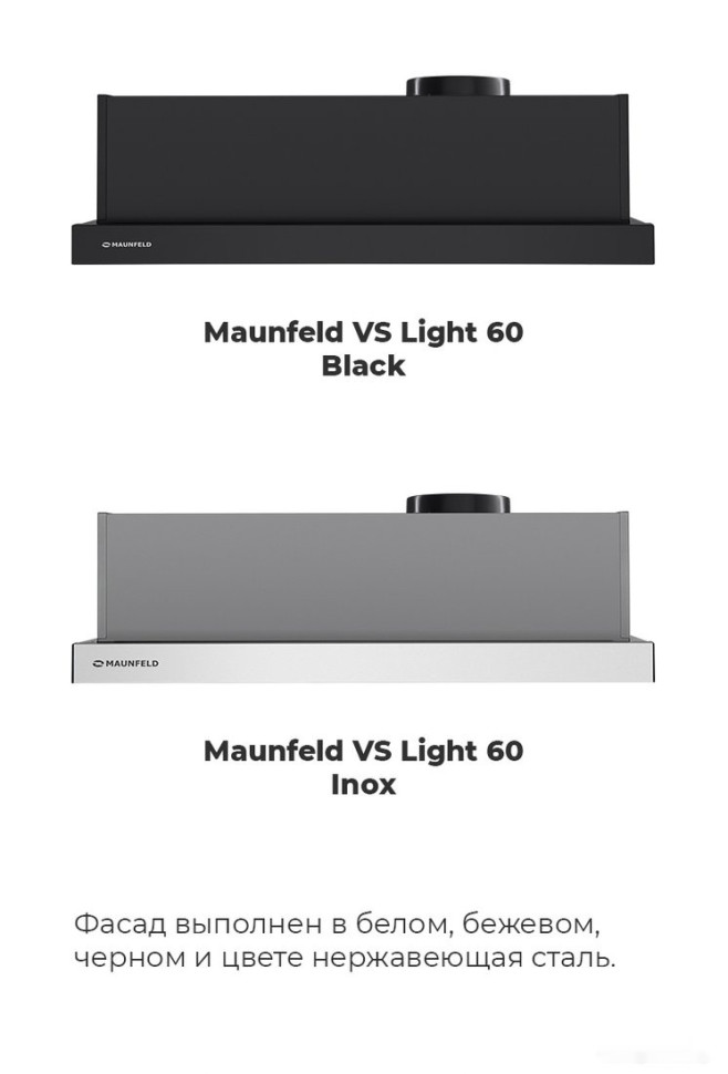 Вытяжка Maunfeld VS Light 60 (черный)