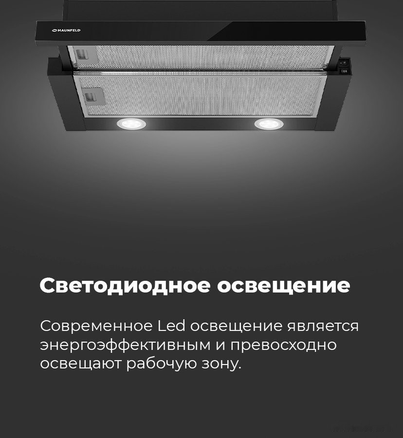 Вытяжка Maunfeld VS Light 60 (черный)