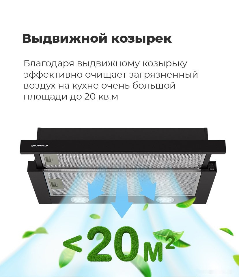 Вытяжка Maunfeld VS Light 60 (черный)