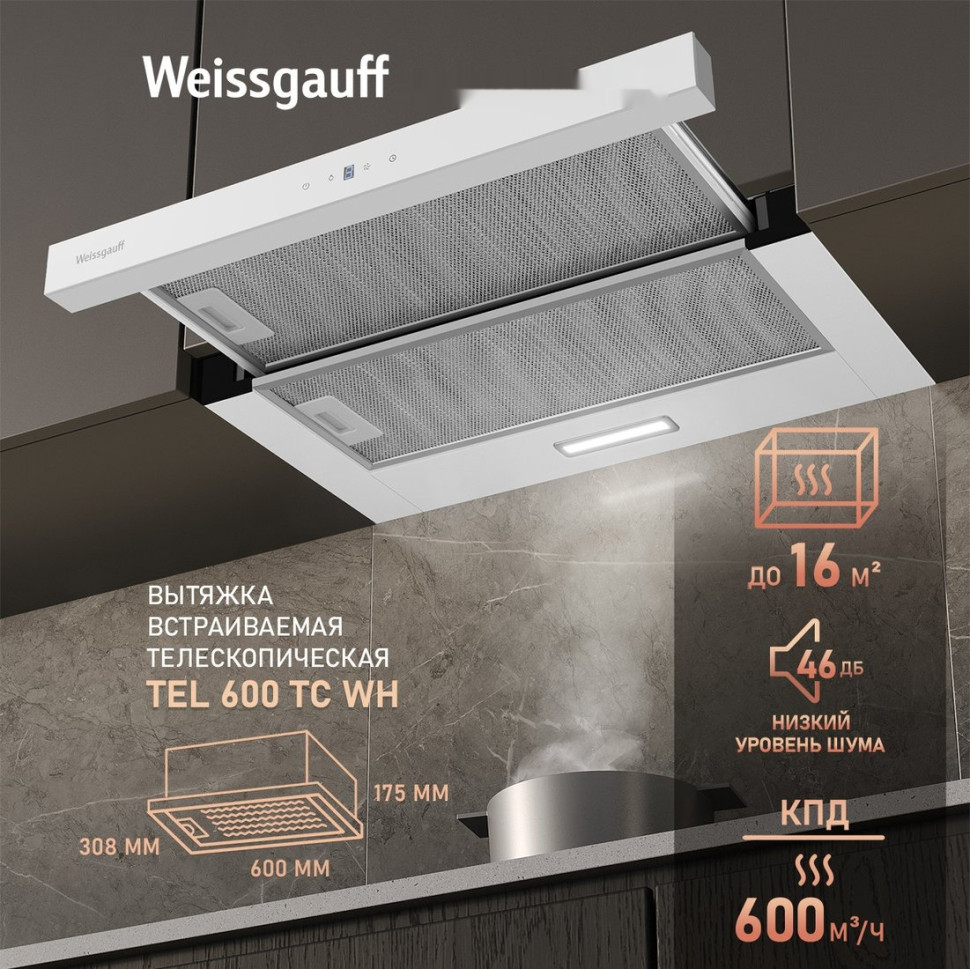 Вытяжка Weissgauff TEL 600 TC WH