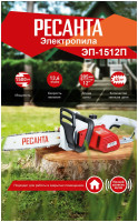 Цепная пила Ресанта ЭП-1512П