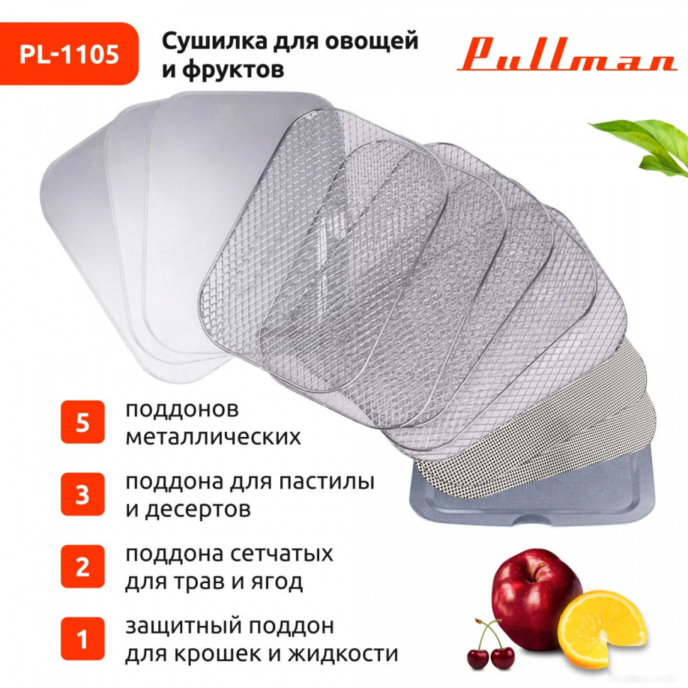 Сушилка для овощей и фруктов Pullman PL-1105 (зеленый)