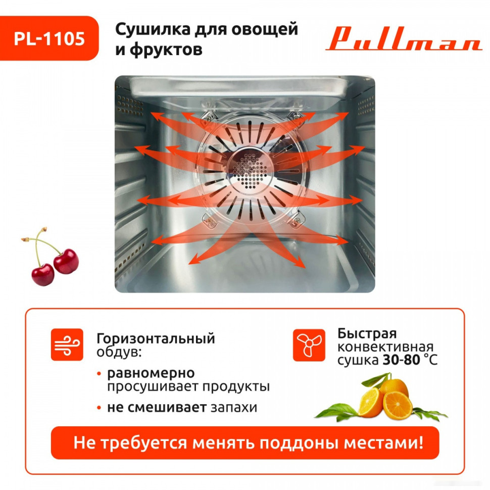 Сушилка для овощей и фруктов Pullman PL-1105 (зеленый)