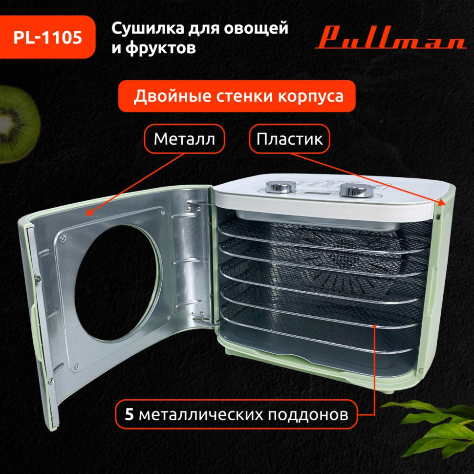 Сушилка для овощей и фруктов Pullman PL-1105 (зеленый)