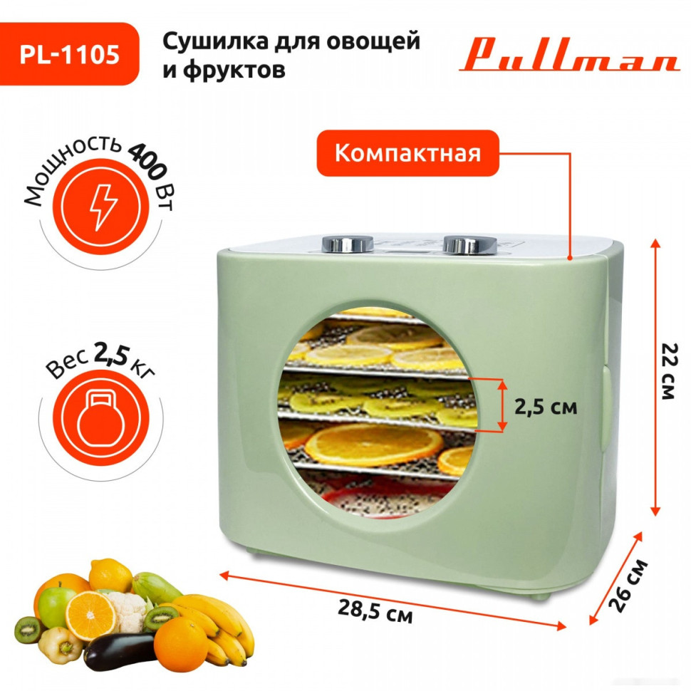 Сушилка для овощей и фруктов Pullman PL-1105 (зеленый)
