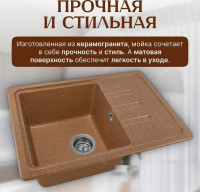 Кухонная мойка Saniteco Rosa (терракот)