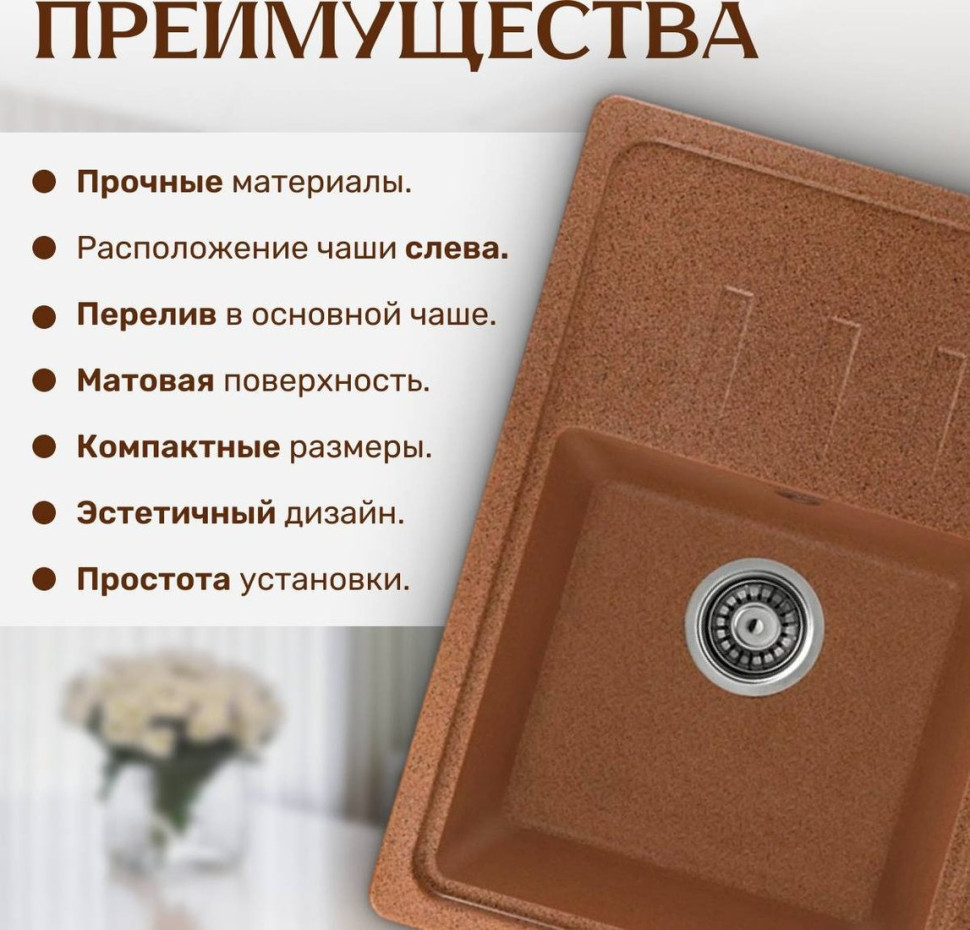 Кухонная мойка Saniteco Rosa (терракот)